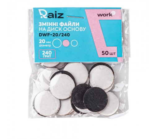 Файли змінні для педикюру RAIZ WORK size 20 мм 50 шт (240 grit) Файли змінні для педикюру RAIZ WORK size 20 мм 50 шт (240 grit)