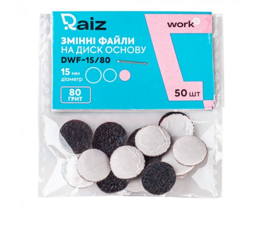 Файли змінні для педикюру RAIZ WORK size 15 мм 50 шт (80 grit) Файли змінні для педикюру RAIZ WORK size 15 мм 50 шт (80 grit)