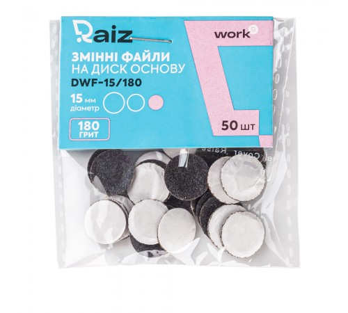 Файли змінні для педикюру RAIZ WORK size 15 мм 50 шт (180 grit) Файли змінні для педикюру RAIZ WORK size 15 мм 50 шт (180 grit)