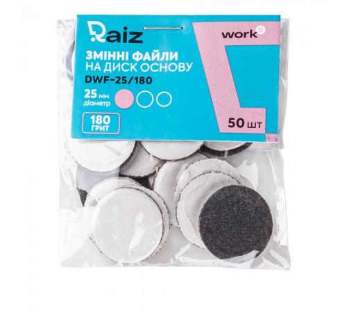 Файли змінні для педикюру RAIZ WORK size 25 мм 50 шт (180 grit) Файли змінні для педикюру RAIZ WORK size 25 мм 50 шт (180 grit)