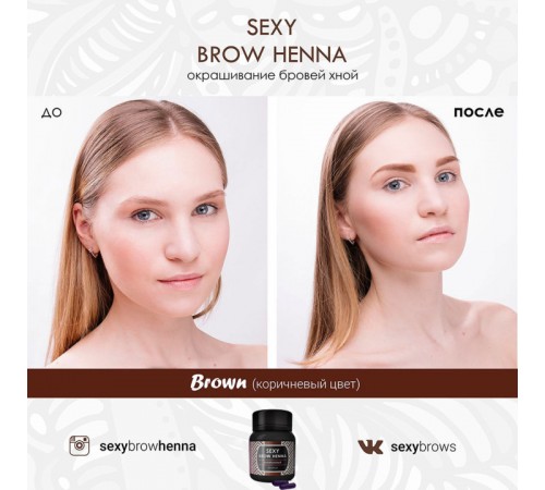 Хна Innovator Cosmetics SEXY BROW HENNA 30 капсул Коричнева Хна Innovator Cosmetics SEXY BROW HENNA 30 капсул Коричнева
