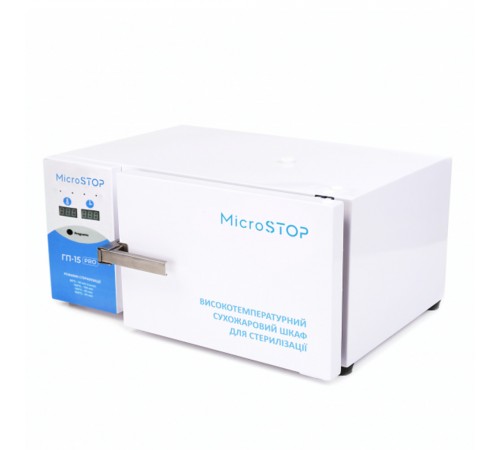Стерилізатор сухожаровий МікроStop ГП-15 Pro Стерилізатор сухожаровий МікроStop ГП-15 Pro