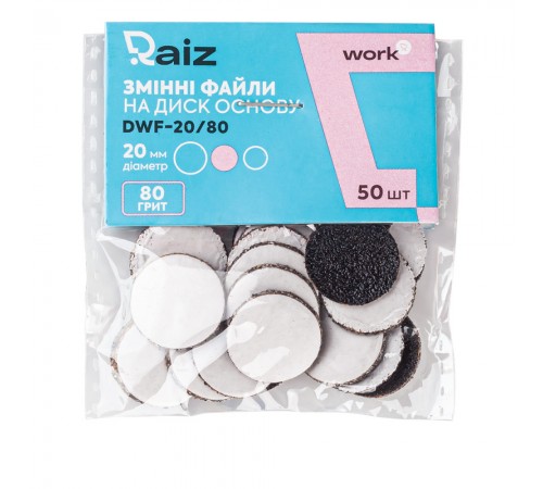 Файли змінні для педикюру RAIZ WORK size 20 мм 50 шт (80 grit) Файли змінні для педикюру RAIZ WORK size 20 мм 50 шт (80 grit)